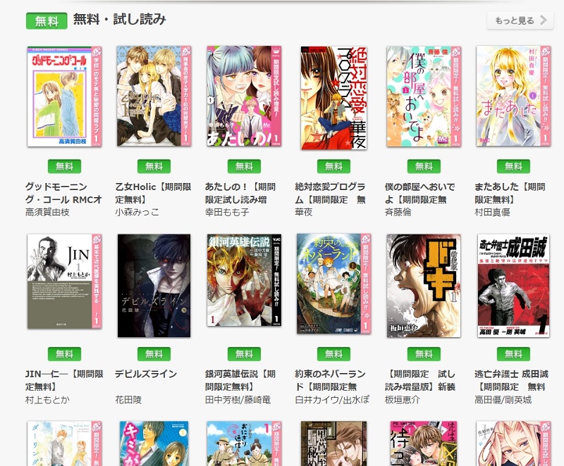 全漫画 Off Fodの電子コミックがライトユーザーには神 サムライvod 動画配信サービスの研究所