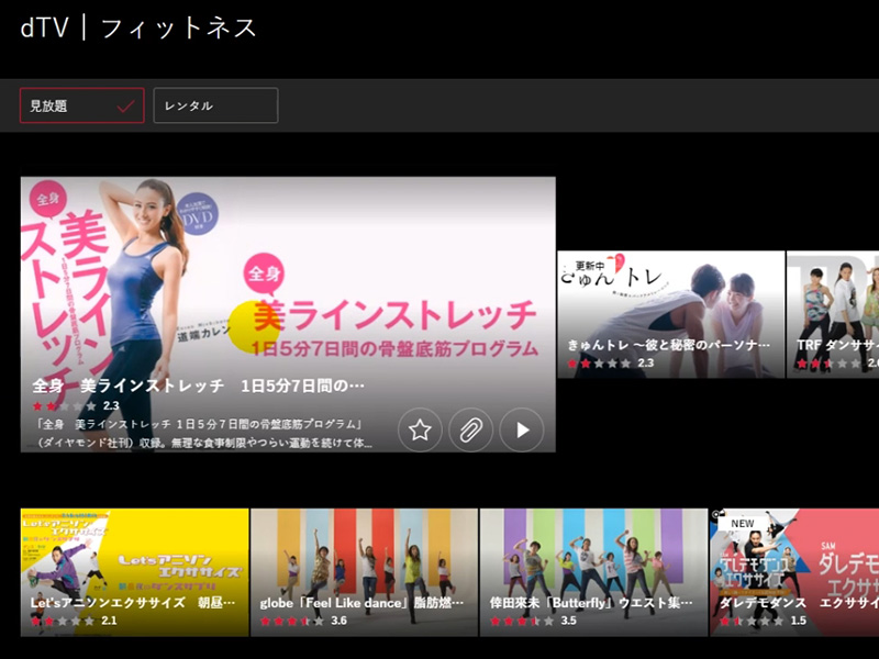 Dtvのフィットネス動画見放題が自宅エクササイズを充実させる サムライvod 動画配信サービスの研究所