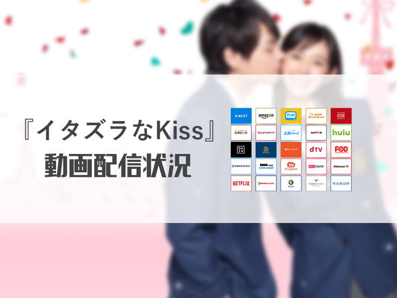 最高かつ最も包括的なイタズラ な Kiss2 アニメ アニメ画像