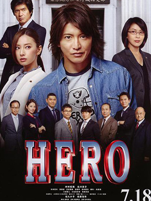 HERO(ドラマ1,2期/映画1,2作)｜無料で見放題できる動画配信サービス10社まとめ！