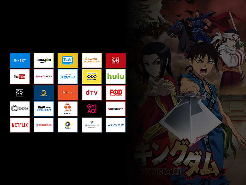 キングダム アニメ1 2期 を無料でイッキに視聴できる動画配信サービス