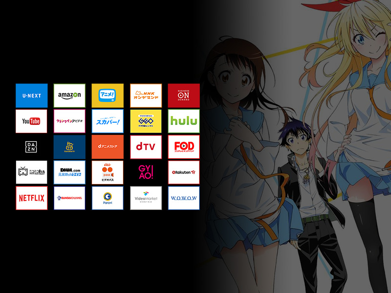 ニセコイ アニメ1 2期 無料でイッキに見放題できる動画配信サービス